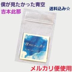 僕が見たかった青空　吉本此那　直筆オリジナル紙飛行機 𓂃 僕が見たかった青空 𓂃 #吉本此那 💄 ┈┈┈┈┈┈┈ #僕が見
