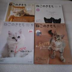 ねこのきもち 62冊 改訂版 子ねこのきもち―はじめて子猫がウチに来たらすぐ役立つ