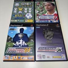 PS2 プロサッカークラブをつくろう! 4本セット
