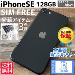 iPhoneSE 第2世代 本体 Black 128GB SIMフリー