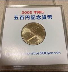 ⑭ 愛・地球博 EXPO2005記念硬貨 南極地域観測 50周年記念硬貨