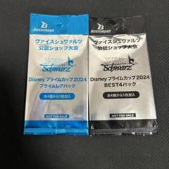 ヴァイス Disney プライムカップ2024 パック未開封 おまけあり m17048385026_1.jpg?1730035036
