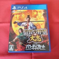 信長の野望・大志 with パワーアップキット　PS4
