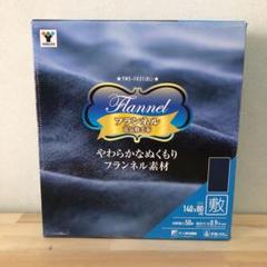 【新品未使用品】電気毛布 YAMAZEN YMS-FK31(BL)