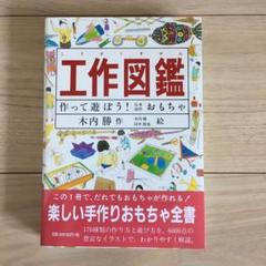 工作図鑑 木内 勝の中古 未使用品を探そう メルカリ 工作図鑑 木内 勝の中古 未使用品を探そう メルカリ