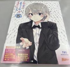 俺ガイル完 DVD 特典小説　第5巻 やはり俺の青春ラブコメはまちがっている。