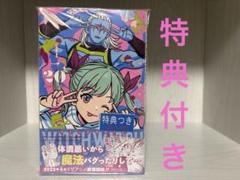2025年最新】ウィッチウォッチ 20の人気アイテム - メルカリ