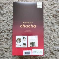 ペスカ　ヘアメイトチャチャ cha cha試しつけ程度のほぼ新品 ペスカ ヘアメイトチャチャ
