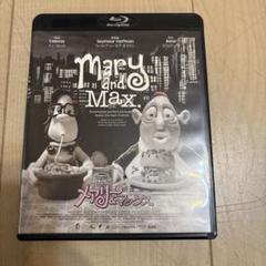 入手困難!Blu-ray メアリー&マックス DVD 特別映像付き