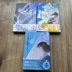 5分後シリーズ3冊セット