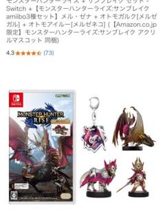 2025年最新】モンハンライズサンブレイクamiiboの人気アイテム