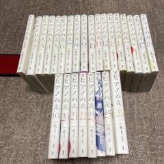 全て初版】ピアノの森 一色まこと 1-3巻セット - メルカリ