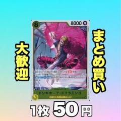 ドンキホーテ・ドフラミンゴ:黄 OP12-107 50円（残1のサムネイル