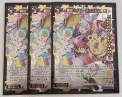 ウィクロス WIXOSS プロモ 轟砲　ヘビーマシンガン 合計3枚