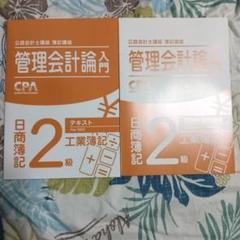 CPA 管理会計論 全13冊セット 2025年最新】cpa 管理会計 テキストの人気アイテム - メルカリ