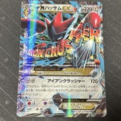 ポケモンカード EXまとめ売り メガハッサム メガジュカイン他 エクストラ 2025年最新】メガハッサムexの人気アイテム - メルカリ