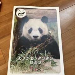2025年最新】パンダ_タンタンの人気アイテム - メルカリ