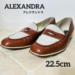 ALEXANDRA アレクサンドラ　革靴　ローファー
