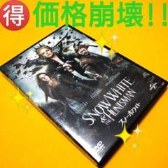 ⚡【価格崩壊!!】こちらはぁ〜…映画『スノーホワイト』セル盤DVD