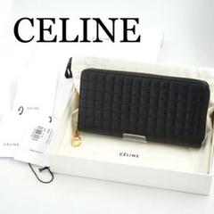 ✨新品・箱保証書付　CELINE 財布　ラージジップドウォレット　キルティング