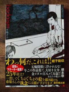 市場大介美人画シルクスクリーン特大アートポスター 6/60 限定品
