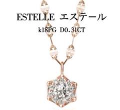 新同❗️ESTELLEエステール❣️D0.31CT✨k18ロングダイヤネックレス 2025年最新】エステール 0.31の人気アイテム - メルカリ
