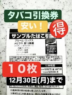 2025年最新】引換券 プルームxの人気アイテム - メルカリ