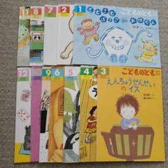 2025年最新】こどものとも 冊の人気アイテム - メルカリ