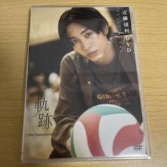 近藤頌利 軌跡 The Documentary DVD
