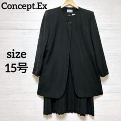 Concept.Ex レディース フォーマル 喪服 礼服 大きいサイズ 15号