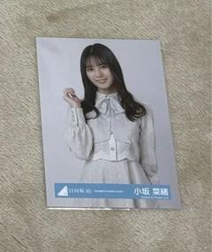 日向坂46 生写真 小坂菜緒 飛行機雲ができる理由 MVスタイリング衣装 コンプ Amazon.co.jp: 日向坂46 飛行機雲ができる理由 MV衣装 生写真
