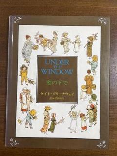 ケイト・グリーナウェイ『少女たち』 kategreenaway | STORES