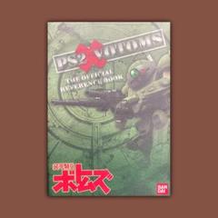 PS2 ×VOTOMS 装甲騎兵ボトムズ 　公式リファレンスブック