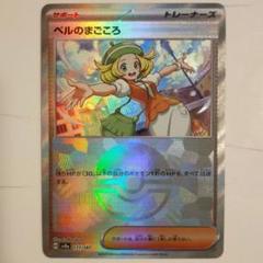 ポケモンカード ベル ベルの効果や採用されているデッキ、収録されているパック