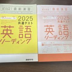 2025共通テスト 英語リーディング 進研学参