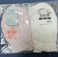 西松屋　ベビー用ミトン 2個セット ピンク ホワイト