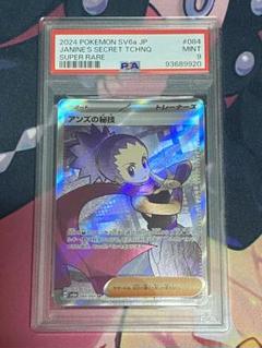 2025年最新】アンズ sr psa9の人気アイテム - メルカリ
