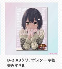 内巻ゆりね　宇佐美みずき　A3クリアポスター 内巻ゆりね宇佐美みずきA3クリアポスター