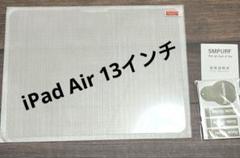 iPad Air 13インチ ガラスフィルム