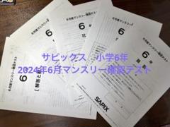 2024年度入試用 SAPIX中学受験ガイド | SAPIX小学部 |本 | 通販