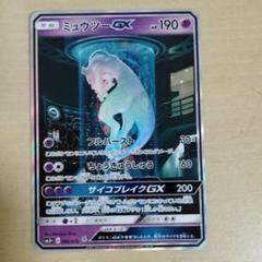 ミュウツーGX シークレット ひかる伝説 082 072 サン ムーン sa