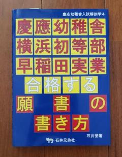 2025年最新】慶応幼稚舎の人気アイテム - メルカリ