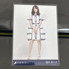 2025年最新】裸足でsummer 橋本奈々未の人気アイテム - メルカリ