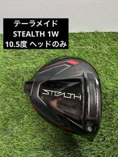 TaylorMade ステルス ドライバー ヘッドのみ10.5度