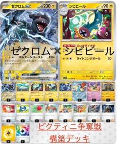 2025年最新】ビクティニex 争奪戦の人気アイテム - メルカリ