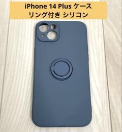 iPhone 14 Plus ケース リング付き シリコン
