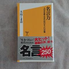 名言力 : 人生を変えるためのすごい言葉