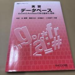 6/16.19◎実習データベース ExcelとAccessで学ぶ基本と活用
