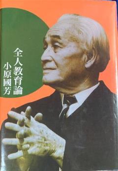 2025年最新】全人教育論の人気アイテム - メルカリ