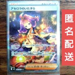 アセロラのいたずら SAR メガシンフォニア ポケカ アセロラのいたずら SAR メガシンフォニア アセロラ ポケカ